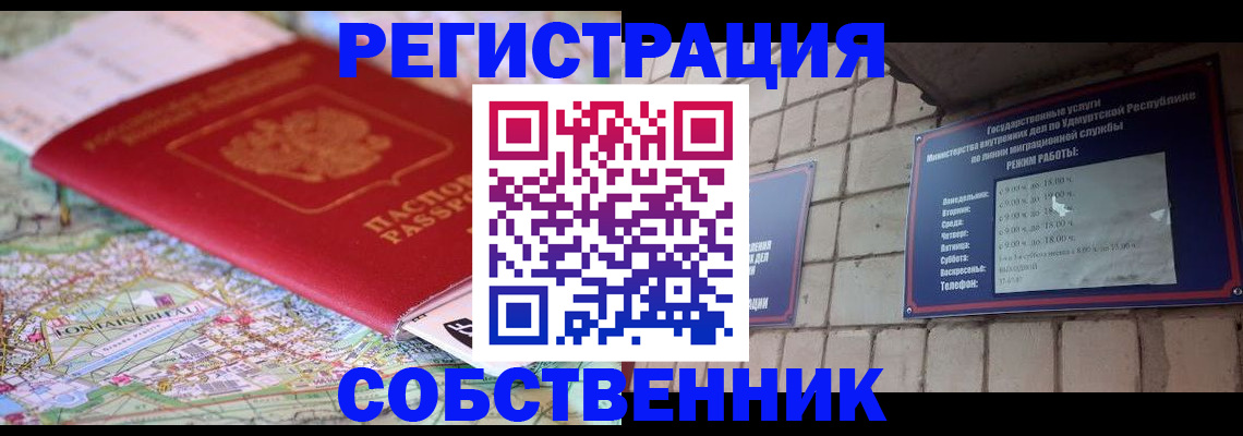 прописка от собственника в Белоярске