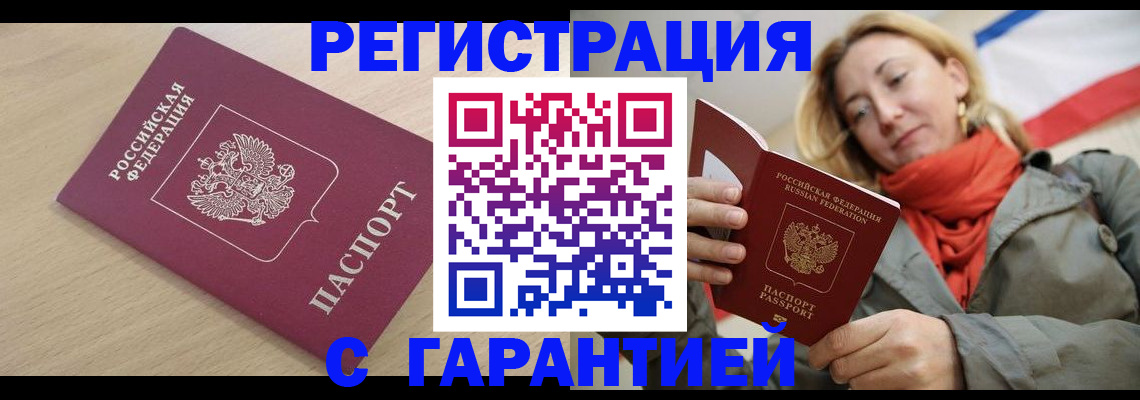 прописка регистрация в Белоярске