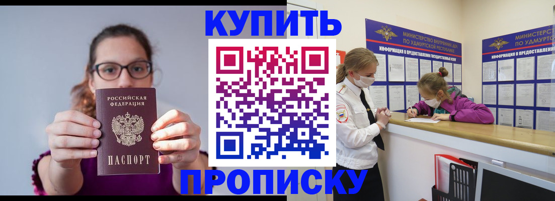 прописка 2025 в Белоярске