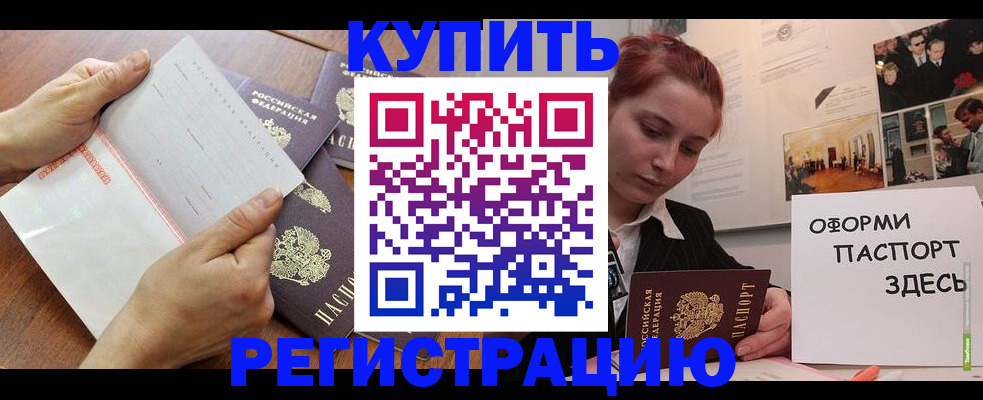 временная прописка в Белоярске